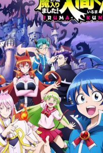 Добро пожаловать в ад, Ирума! Посмотреть 1, 2, 3, 4 Сезон