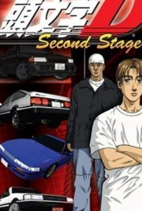 Инициал Ди: Стадия вторая Посмотреть 1, 2, 3, 4 Сезон
