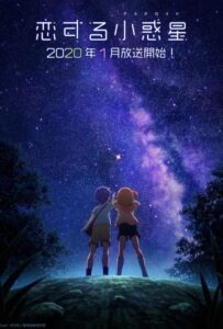 Астероид любви Посмотреть 1, 2, 3, 4 Сезон