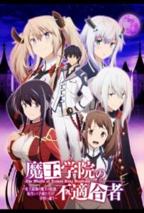 Непризнанный школой владыка демонов! Сильнейший владыка демонов в истории поступает в академию, переродившись своим потомком Посмотреть 1, 2, 3, 4 Сезон