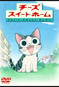 Милый дом Чии Посмотреть 1, 2, 3, 4 Сезон