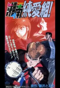 Крутой учитель Онидзука: Ранние годы Посмотреть 1, 2, 3, 4 Сезон