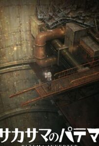 Патэма вверх дном: И пришёл новый день Посмотреть 1, 2, 3, 4 Сезон