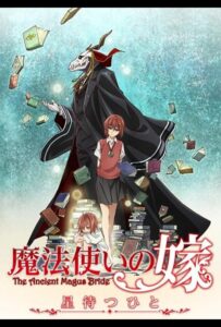 Невеста чародея: В ожидании путеводной звезды Посмотреть 1, 2, 3, 4 Сезон