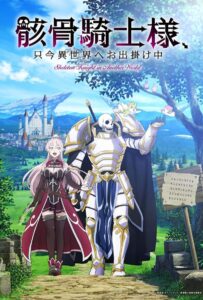 Рыцарь-скелет вступает в параллельный мир Посмотреть 1, 2, 3, 4 Сезон