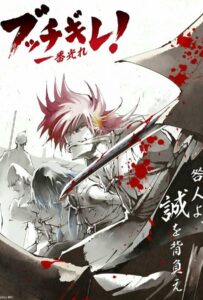 Буттигирэ! Посмотреть 1, 2, 3, 4 Сезон