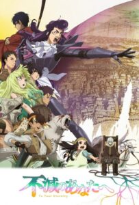 Для тебя, Бессмертный Посмотреть 1, 2, 3, 4 Сезон