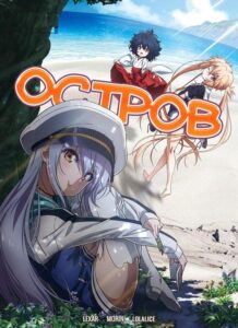 Остров Посмотреть 1, 2, 3, 4 Сезон