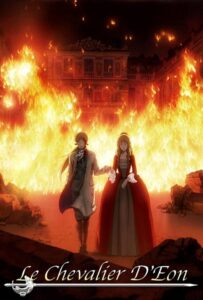 Шевалье Д'Эон Посмотреть 1, 2, 3, 4 Сезон