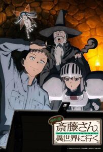 Мастер на все руки Саито в другом мире Посмотреть 1, 2, 3, 4 Сезон