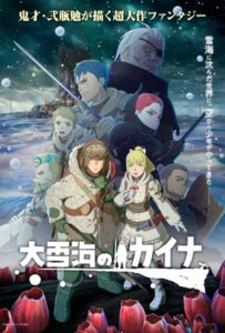 Кайна в великом снежном море Посмотреть 1, 2, 3, 4 Сезон