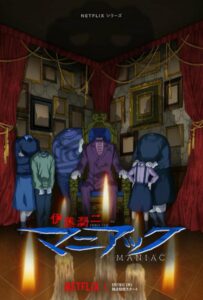 Дзюндзи Ито: Маньяк Посмотреть 1, 2, 3, 4 Сезон