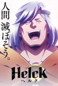 Хельк Посмотреть 1, 2, 3, 4 Сезон