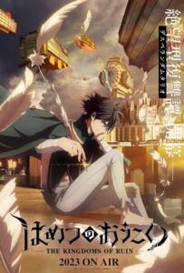 Королевство руин Посмотреть 1, 2, 3, 4 Сезон