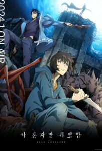 Поднятие уровня в одиночку Посмотреть 1, 2, 3, 4 Сезон