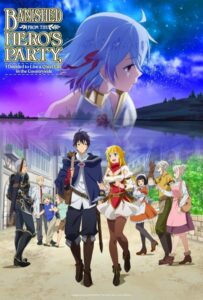 Изгнанный из отряда героя, я решил поселиться в глубинке Посмотреть 1, 2, 3, 4 Сезон