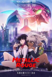 Металлическая Руж Посмотреть 1, 2, 3, 4 Сезон