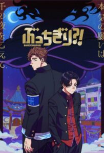 Буттигири?! Посмотреть 1, 2, 3, 4 Сезон