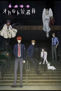 Оккультные служащие полуночи Посмотреть 1, 2, 3, 4 Сезон