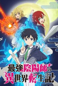 Реинкарнация сильнейшего оммёдзи: Эти монстры слишком слабые по сравнению с моим ёкаем Посмотреть 1, 2, 3, 4 Сезон