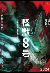 Кайдзю № 8 Посмотреть 1, 2, 3, 4 Сезон