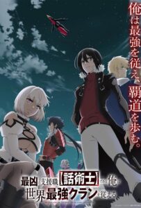 Самый известный диктор создаёт самый великий в мире клан Посмотреть 1, 2, 3, 4 Сезон