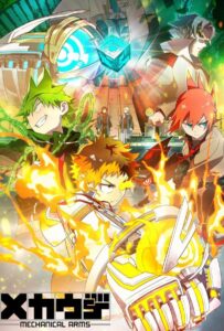 Механические руки Посмотреть 1, 2, 3, 4 Сезон