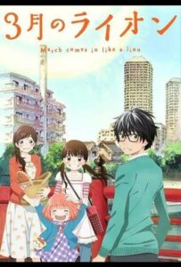 Мартовский лев Посмотреть 1, 2, 3, 4 Сезон